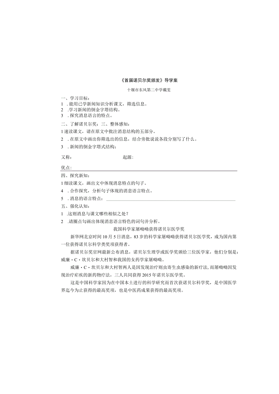 2 首届诺贝尔奖颁发--导学案.docx_第2页