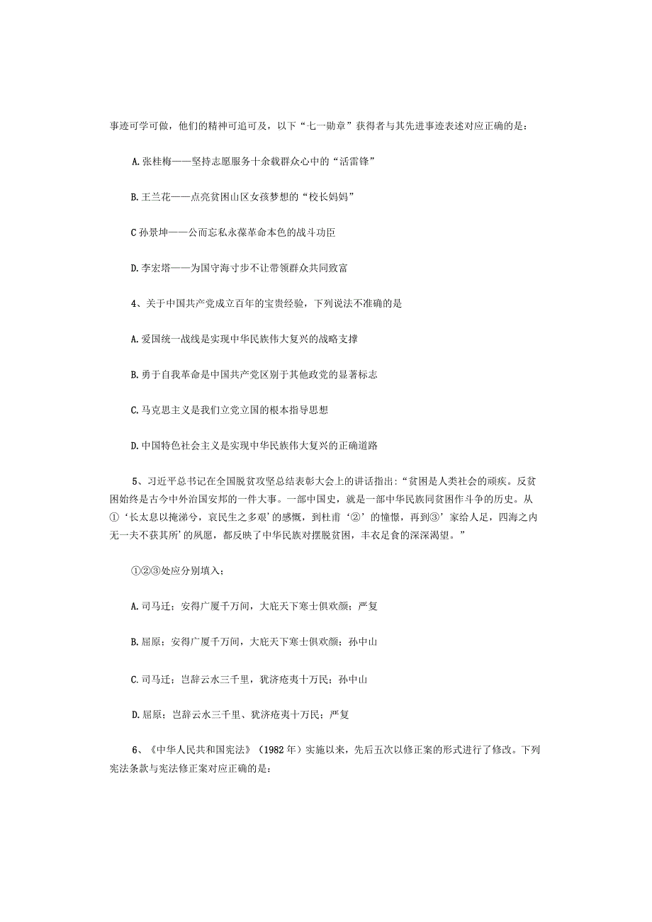 2022年国家公务员考试行测笔试真题及答案(行政执法类).docx_第2页