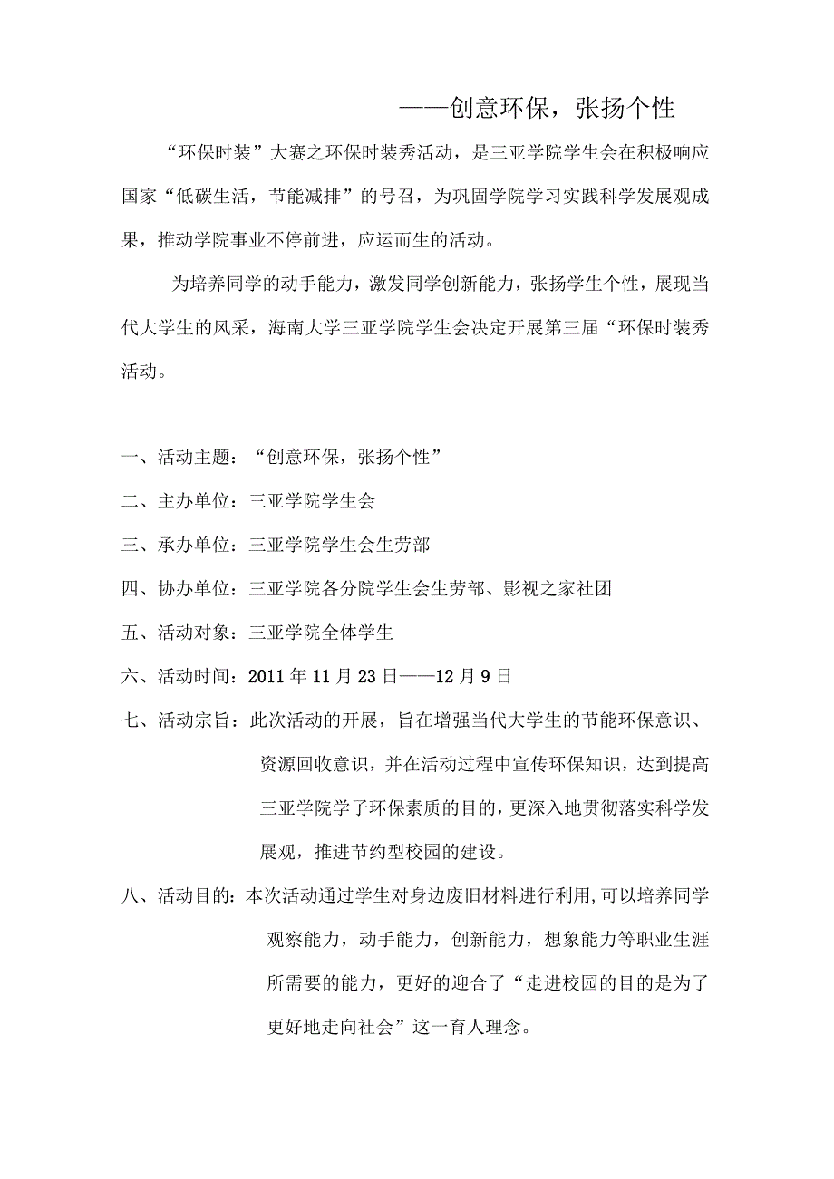 2011年环保时装秀策划书.docx_第2页