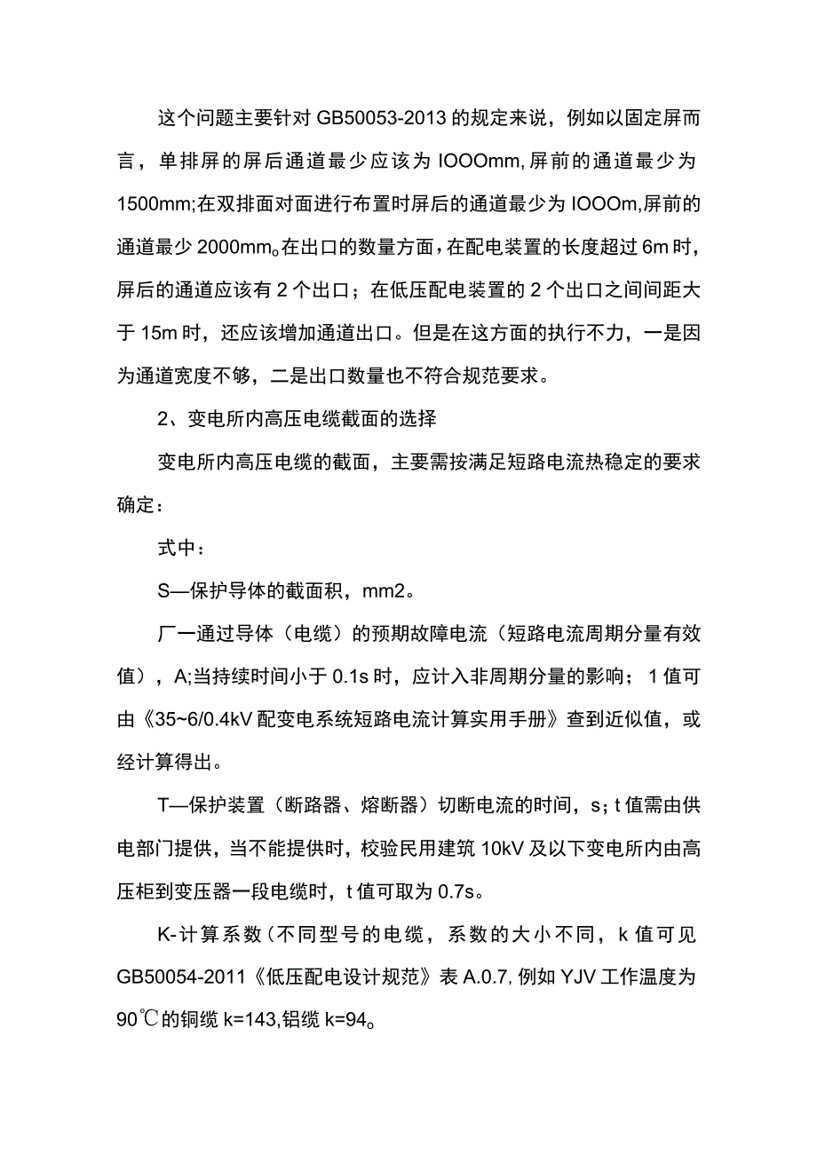 10KV变电所设计全套.docx_第2页