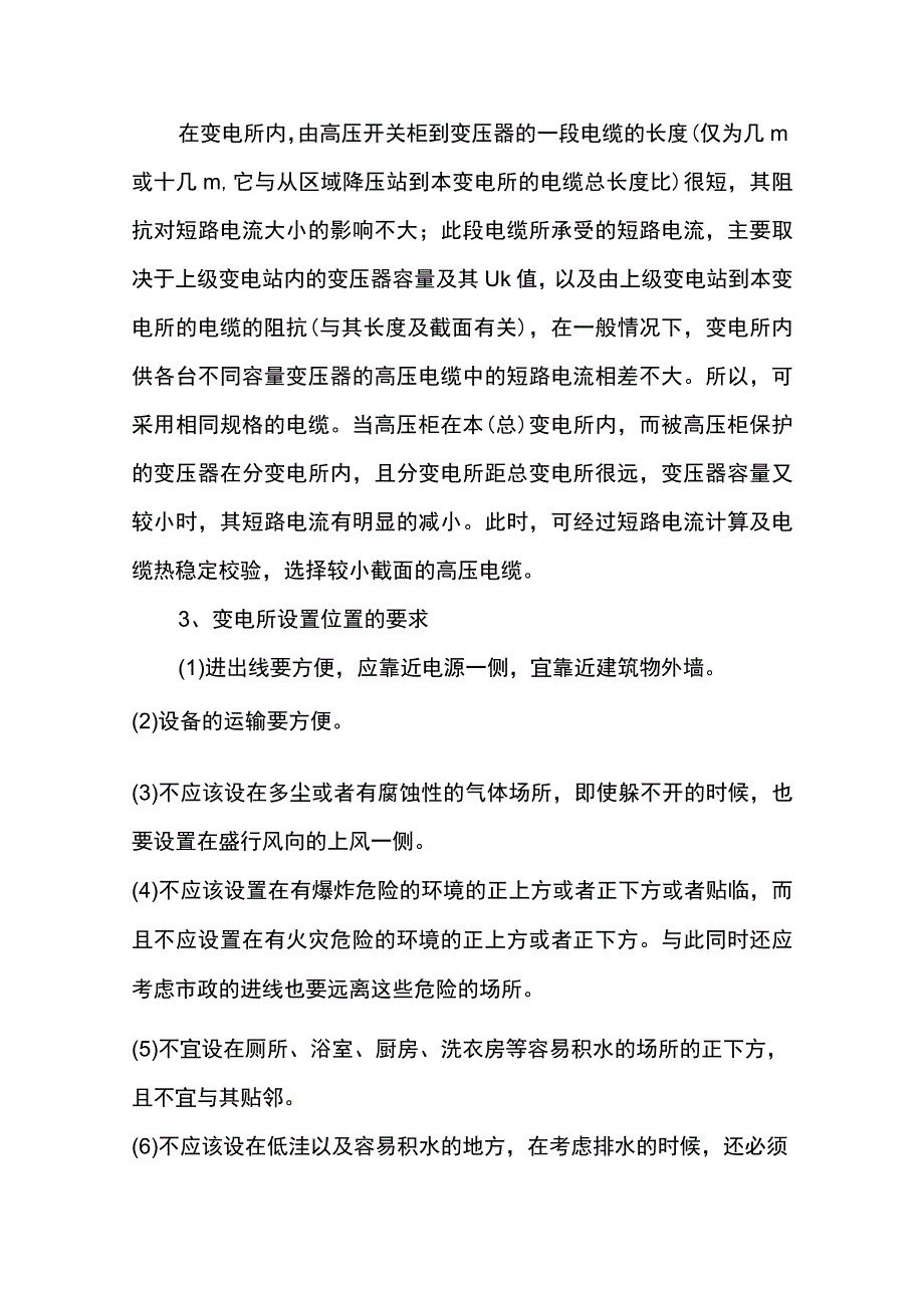 10KV变电所设计全套.docx_第3页