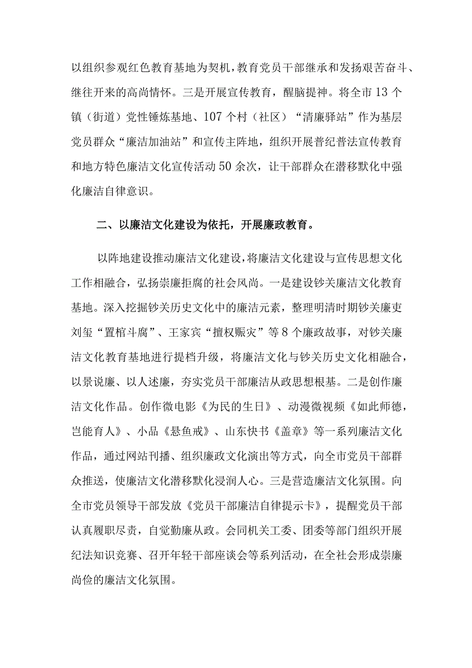 2023年清廉机关和廉洁文化建设工作总结情况报告.docx_第2页