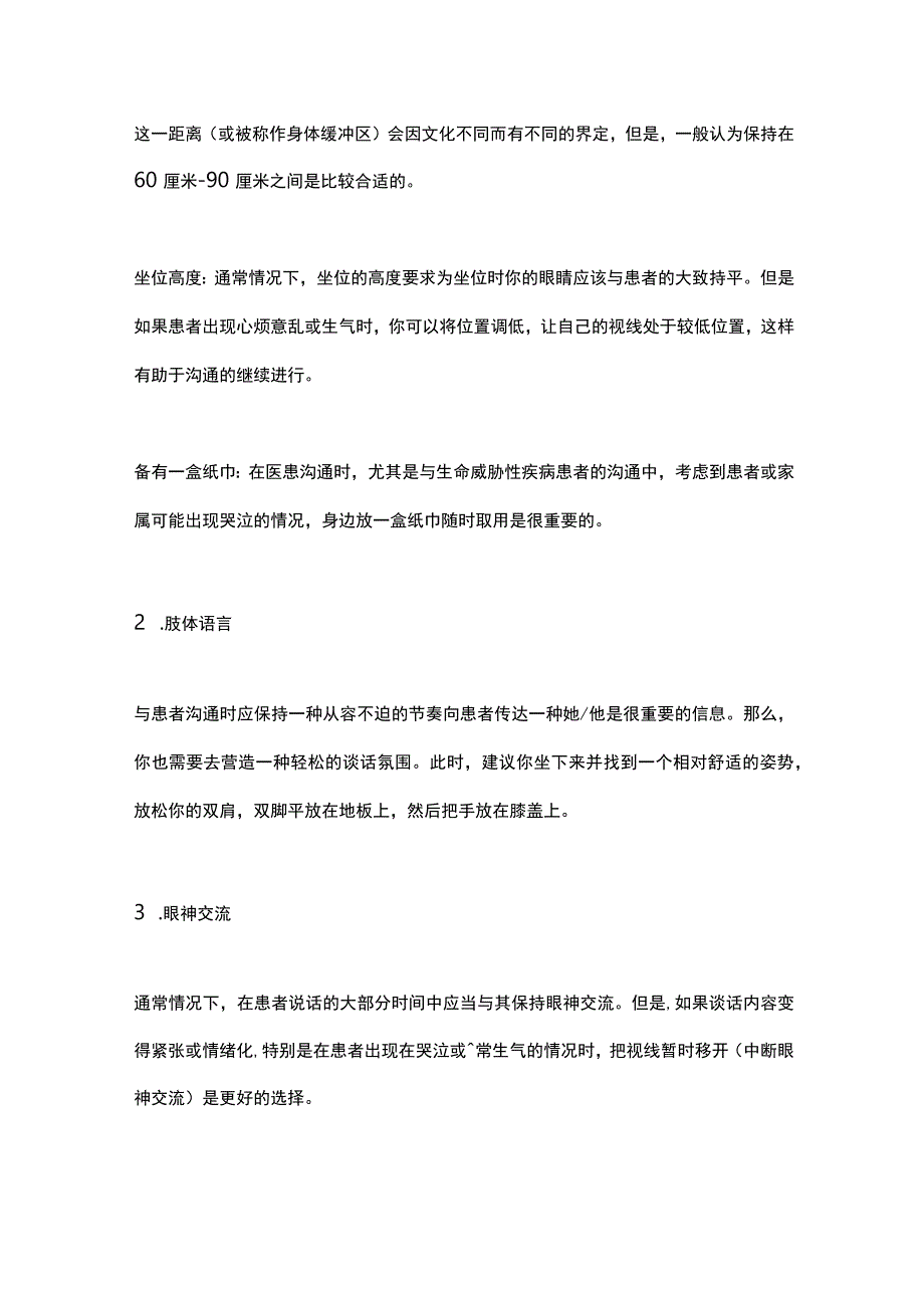 CLASS沟通原则——有效处理患者情绪的沟通技巧2024.docx_第2页