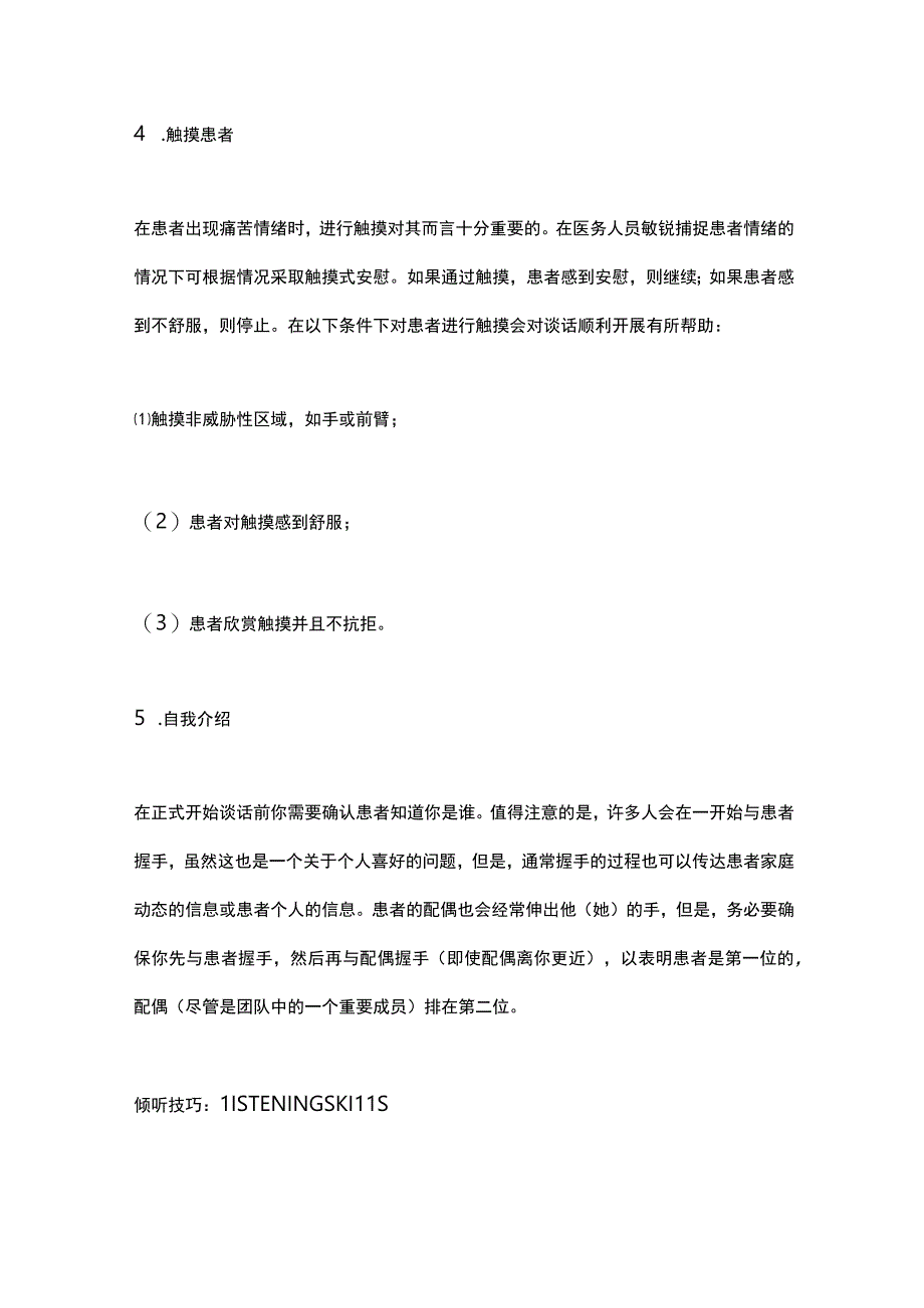 CLASS沟通原则——有效处理患者情绪的沟通技巧2024.docx_第3页