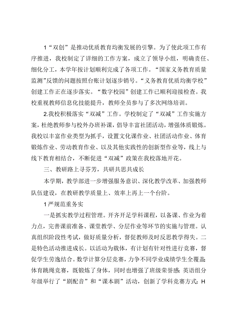 2023-2024年XX学校第一学期学校工作总结.docx_第3页