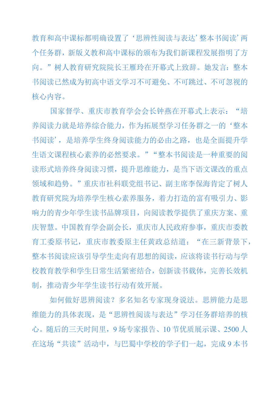 2024年参加全国“第二届2023整本书思辨读写研讨会暨优质课展示活动”感悟.docx_第2页