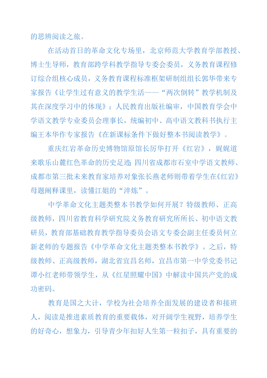 2024年参加全国“第二届2023整本书思辨读写研讨会暨优质课展示活动”感悟.docx_第3页