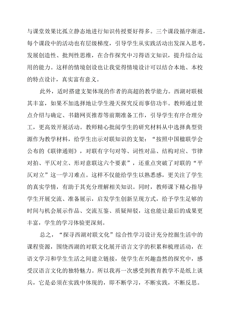 2024年《义务教育课程标准课例式解读》学习随笔素材.docx_第2页