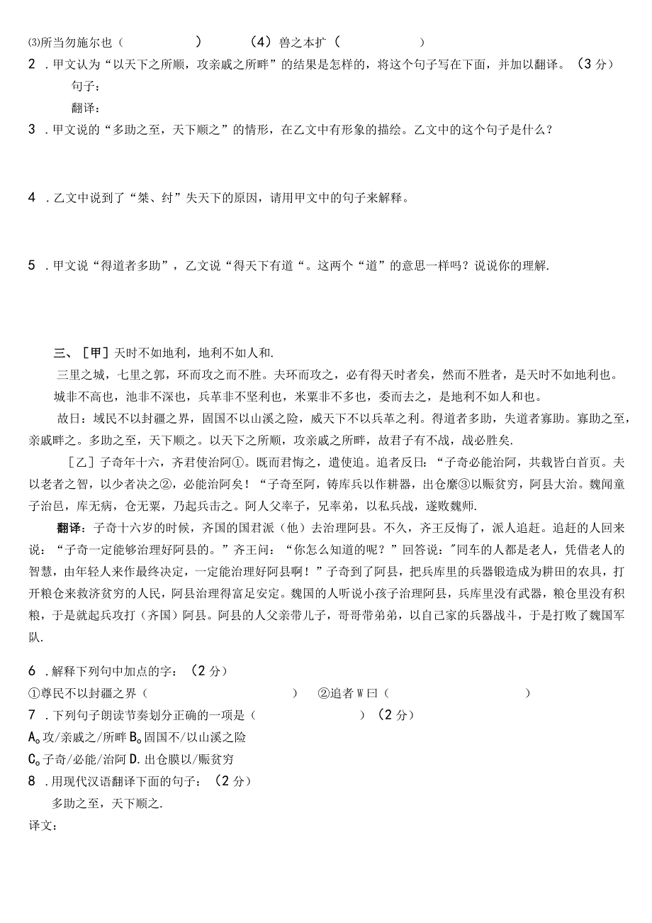 (完整版)《得道多助,失道寡助》比较阅读.docx_第3页