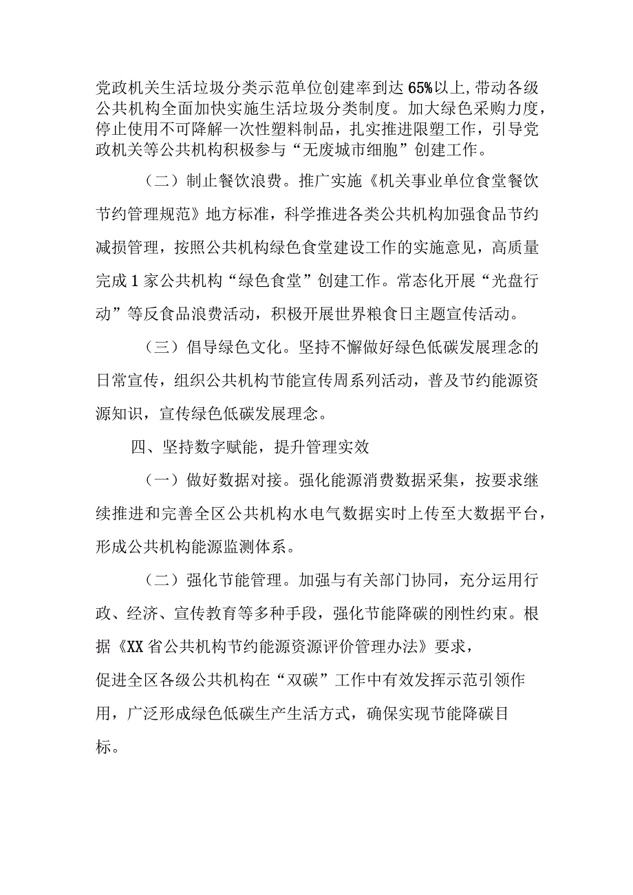 2023年XX区公共机构节能工作要点.docx_第3页