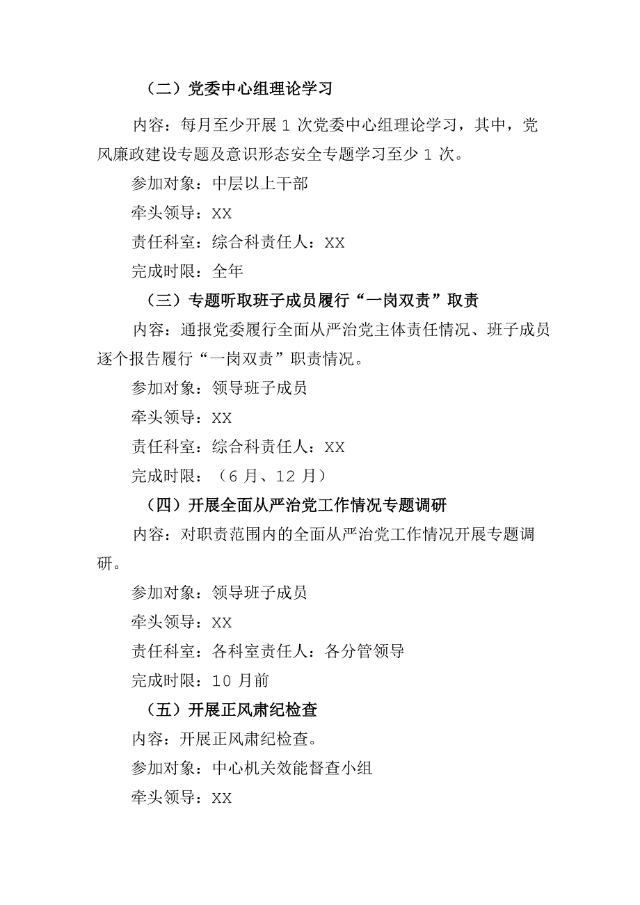 2023年度党风廉政建设主体责任清单.docx_第2页