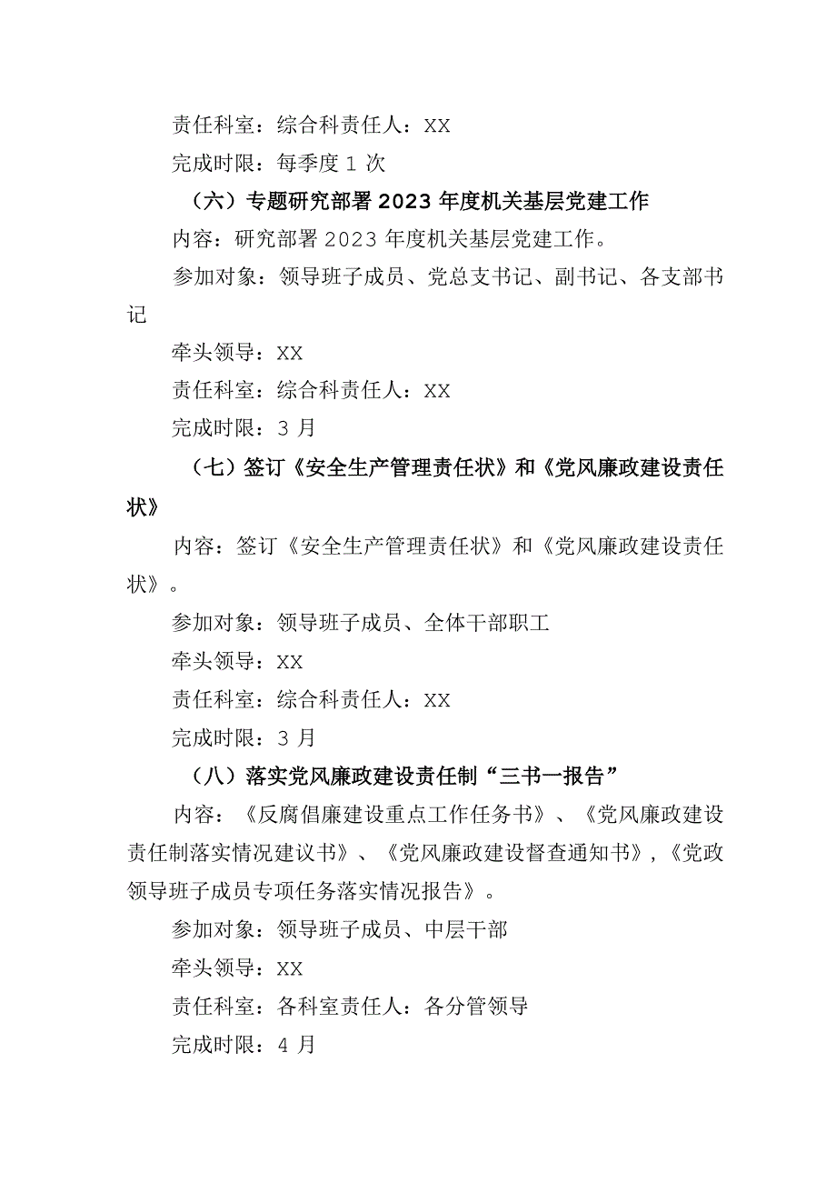 2023年度党风廉政建设主体责任清单.docx_第3页