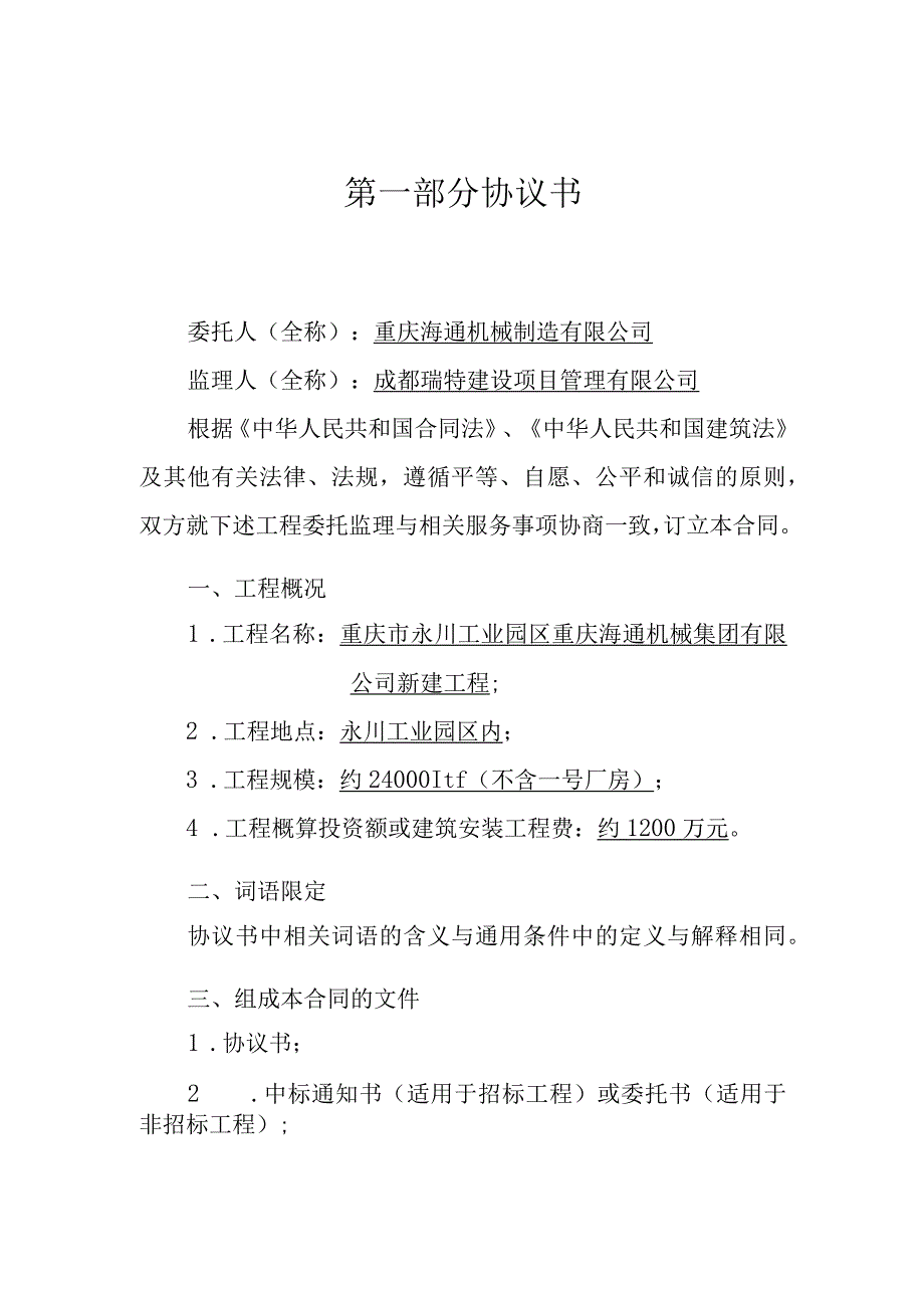 2012版监理合同范本_2.docx_第2页