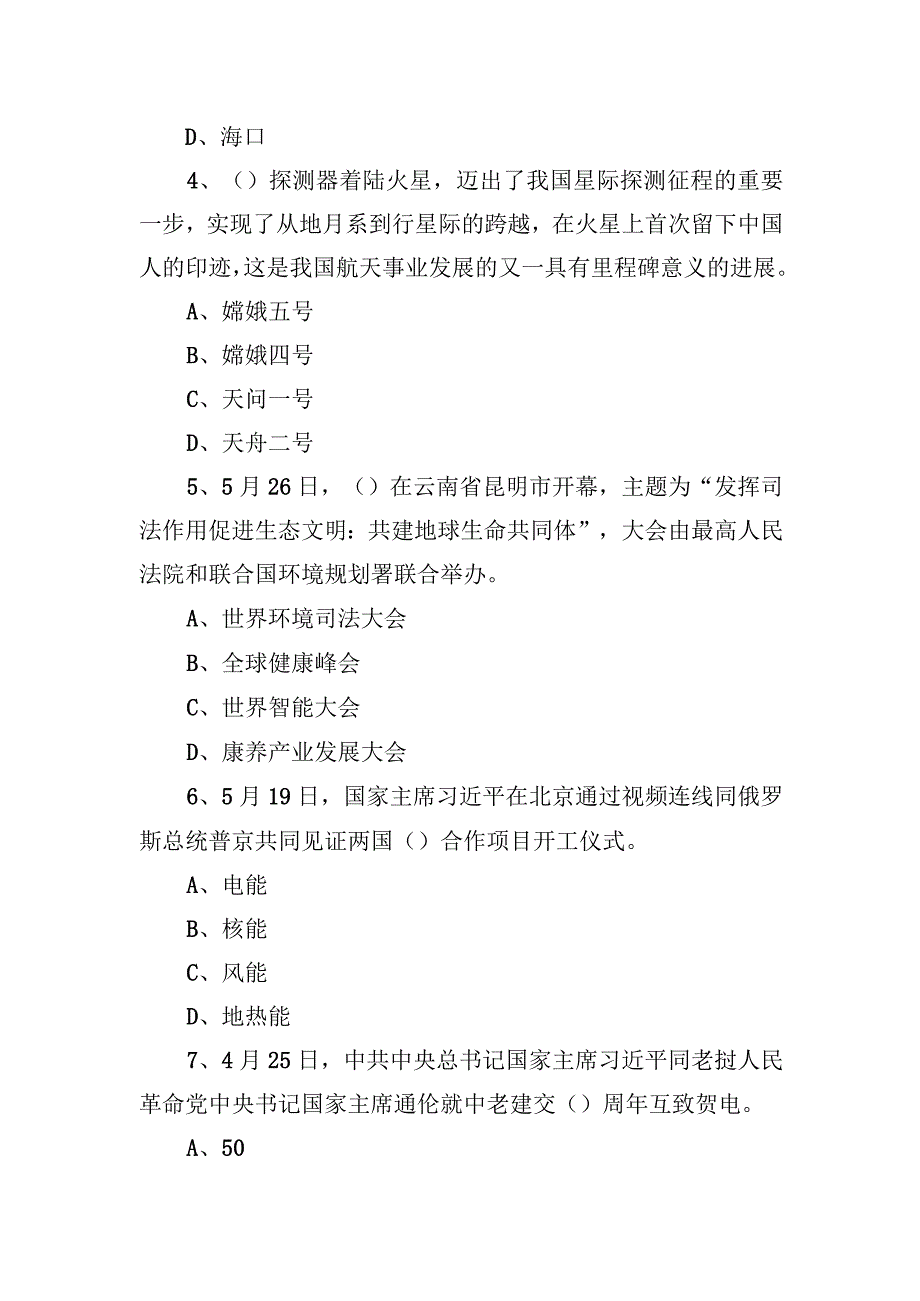 2021年6月26日安徽省滁州市定远县事业单位招聘考试《公共基础知识》试题.docx_第2页