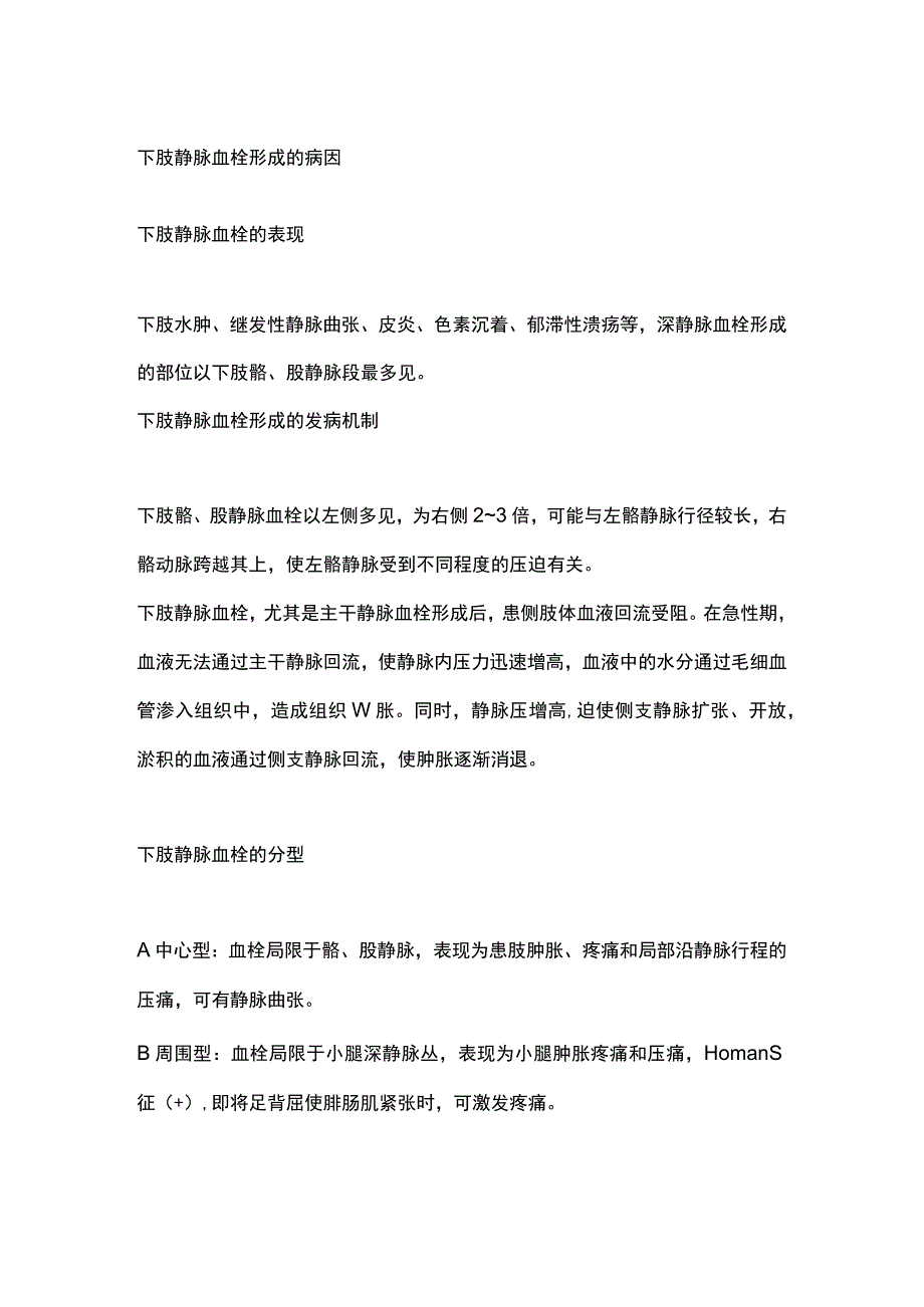 2024血栓的预防及护理总结.docx_第2页