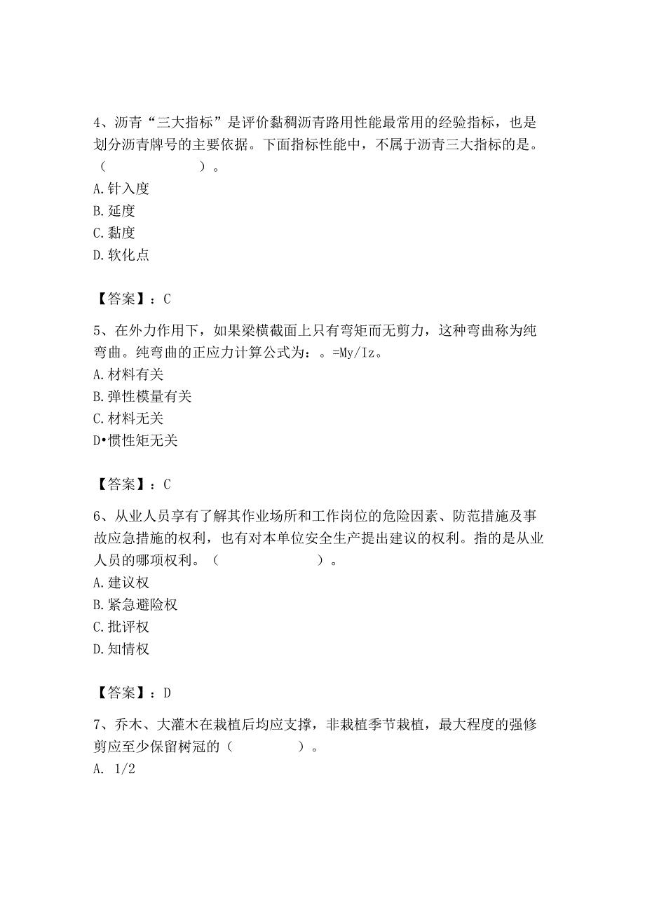 2023年质量员之市政质量基础知识题库含答案【黄金题型】.docx_第3页