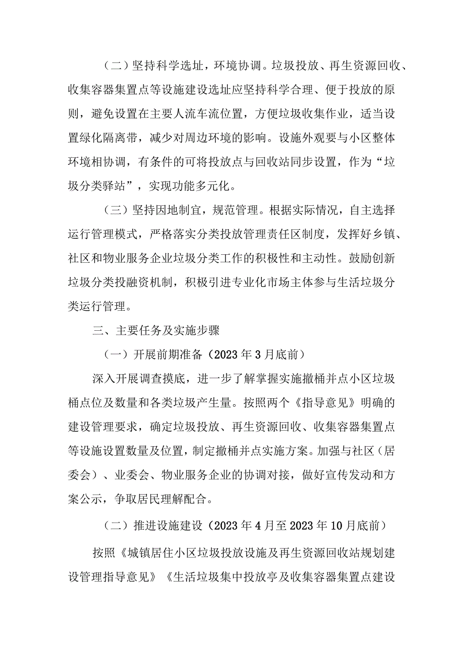 XX县全面推进居民小区撤桶并点行动实施方案.docx_第2页