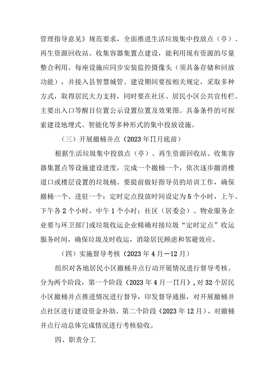 XX县全面推进居民小区撤桶并点行动实施方案.docx_第3页