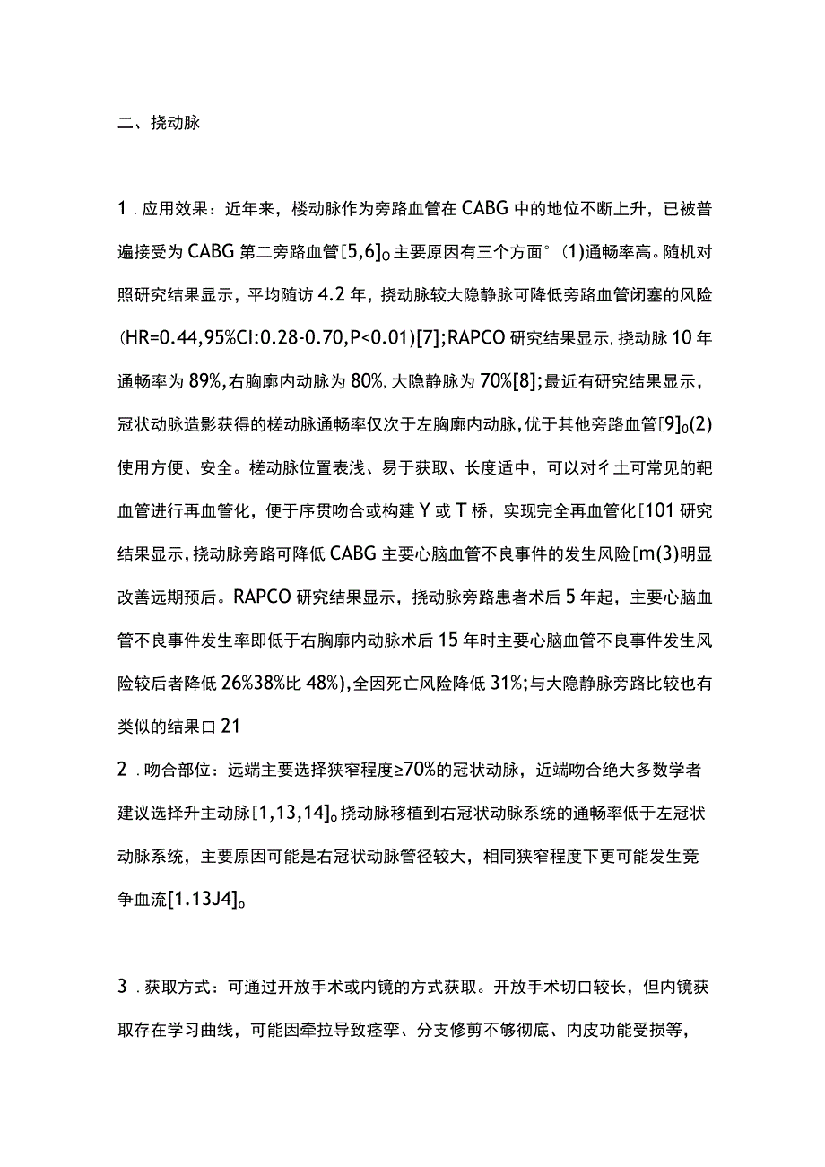 2023《冠状动脉旁路移植术旁路血管选择专家共识》要点解读.docx_第2页