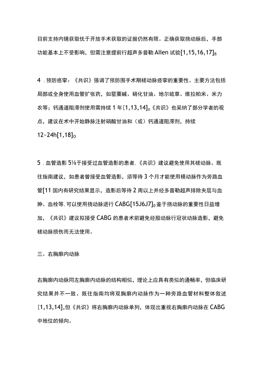 2023《冠状动脉旁路移植术旁路血管选择专家共识》要点解读.docx_第3页