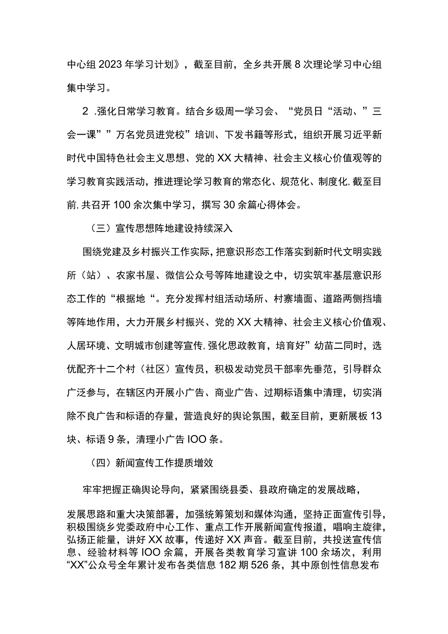 2023年宣传思想文化工作总结及2024年宣传思想文化工作计划PPT模板(讲稿).docx_第2页