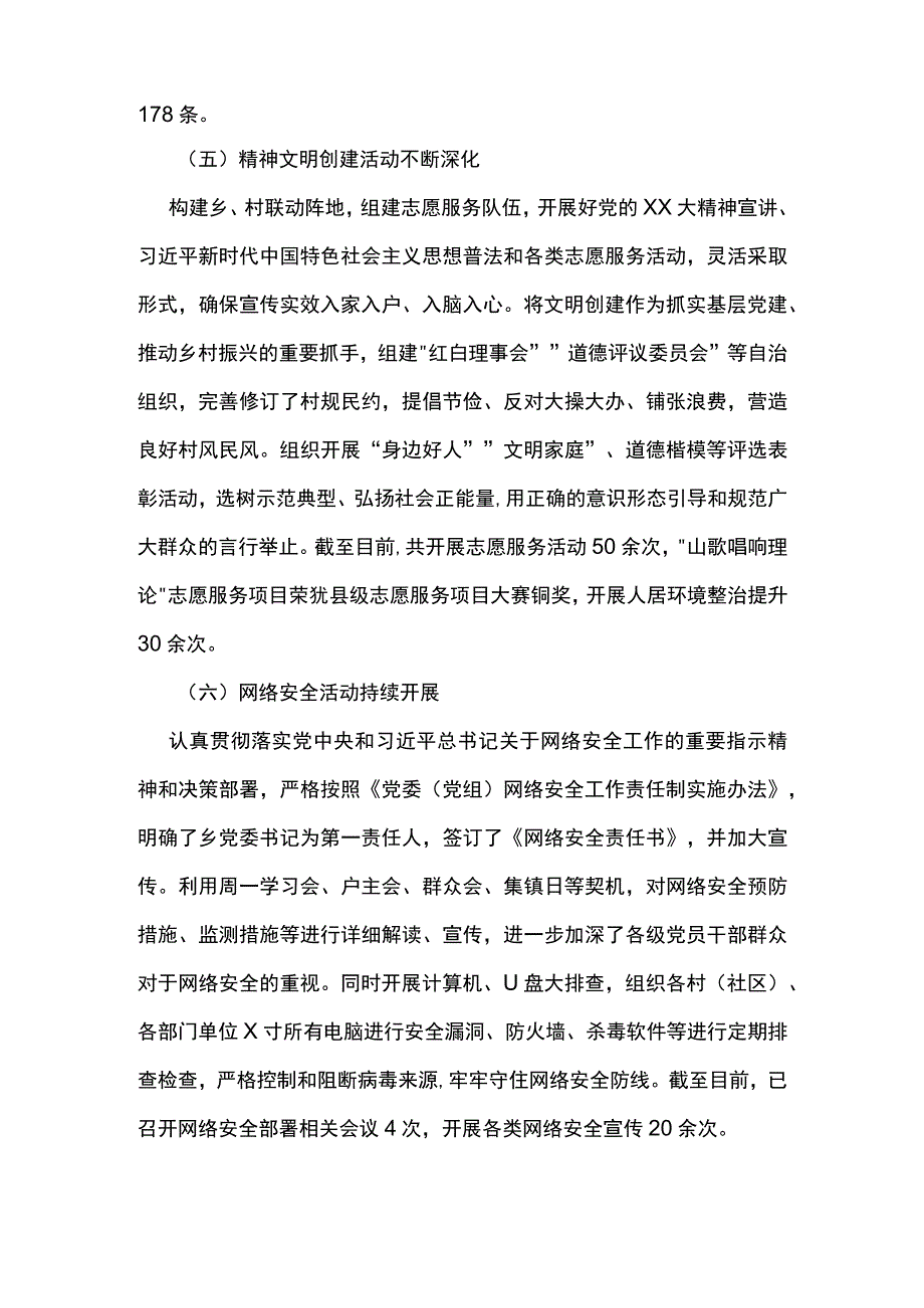 2023年宣传思想文化工作总结及2024年宣传思想文化工作计划PPT模板(讲稿).docx_第3页