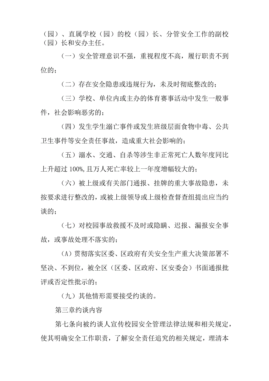 XX区教体系统安全管理工作约谈实施办法.docx_第3页