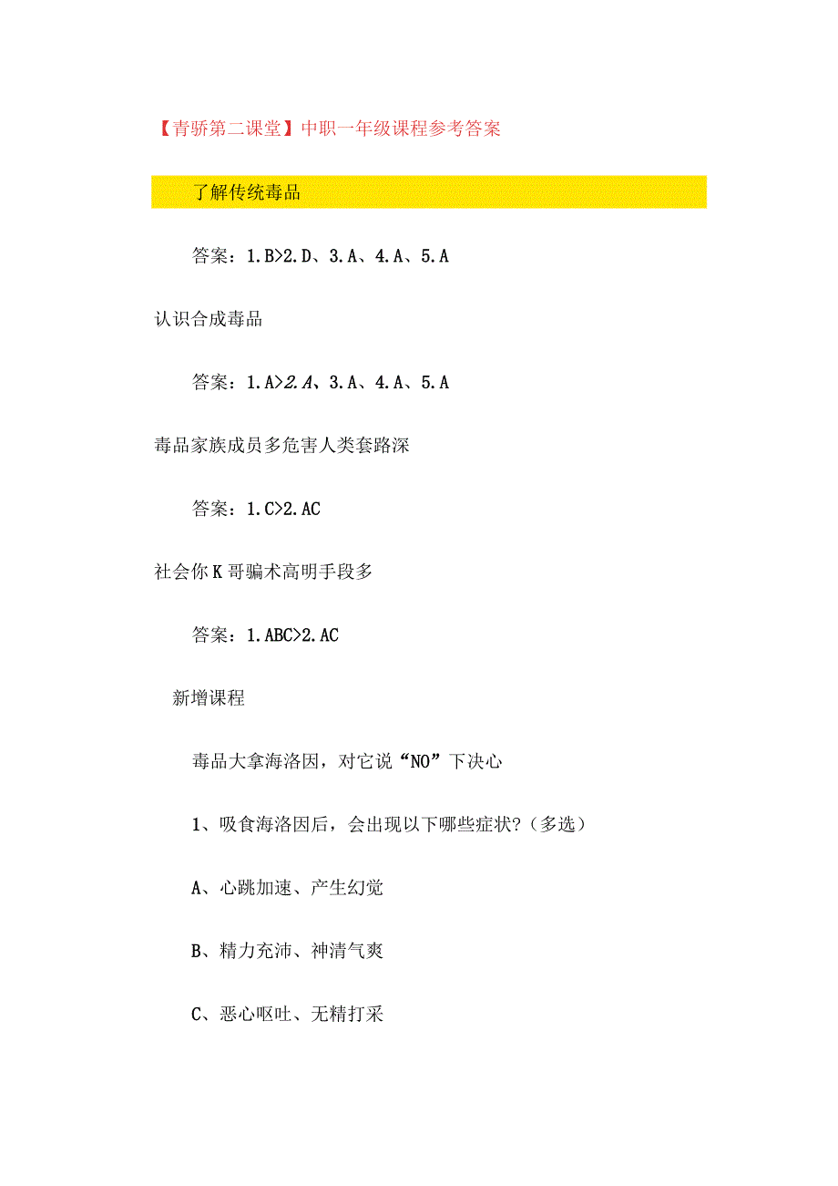 2023【青骄第二课堂】中职一年级课程参考答案.docx_第1页