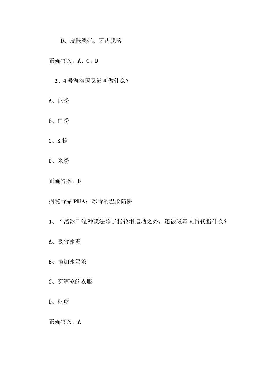 2023【青骄第二课堂】中职一年级课程参考答案.docx_第2页