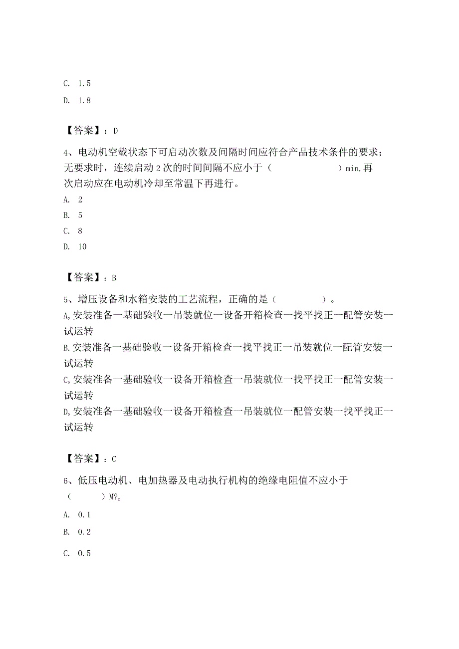 2023年质量员（设备安装质量专业管理实务）题库【重点】.docx_第2页