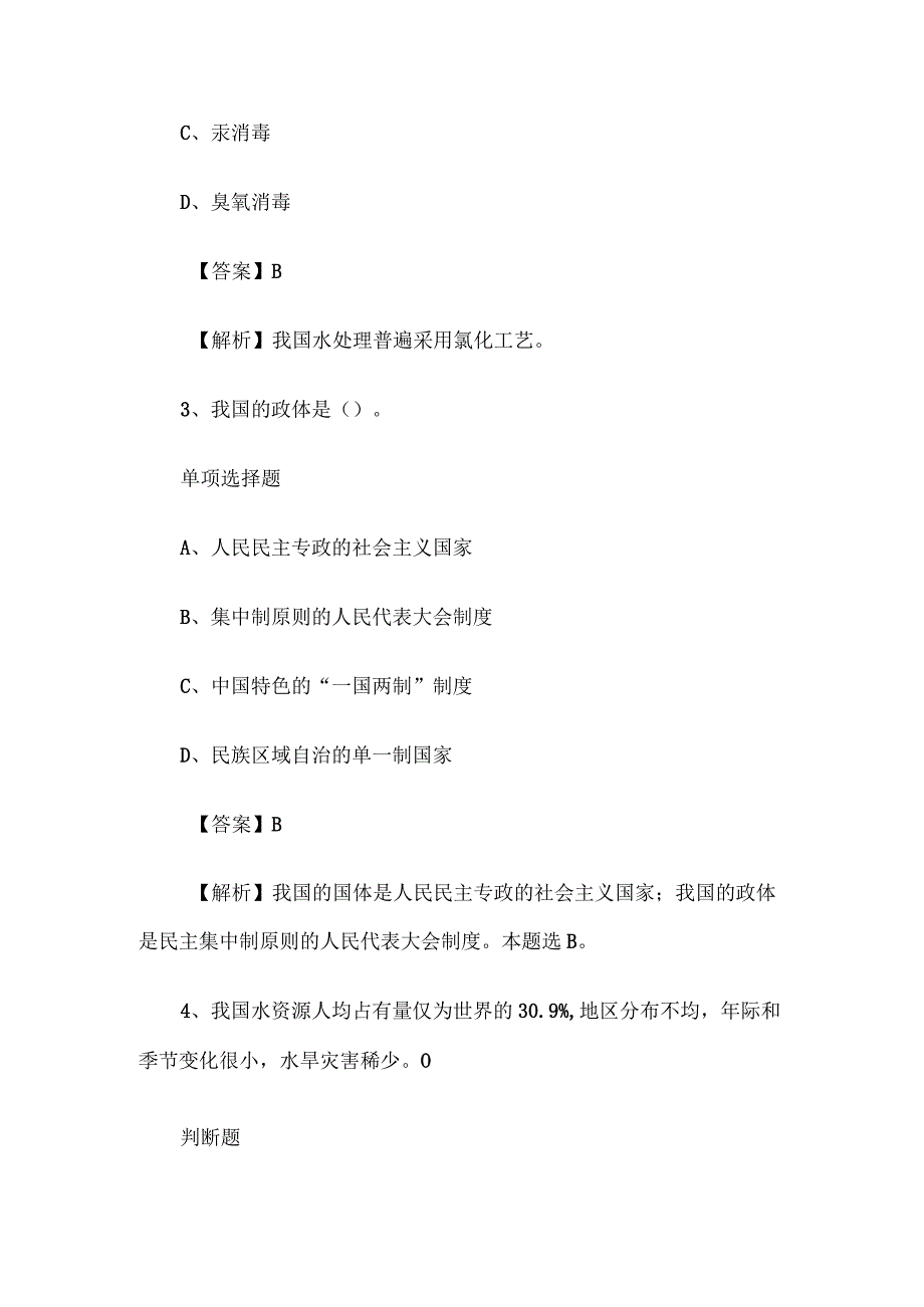 2019年青海事业单位招聘真题及答案解析.docx_第2页