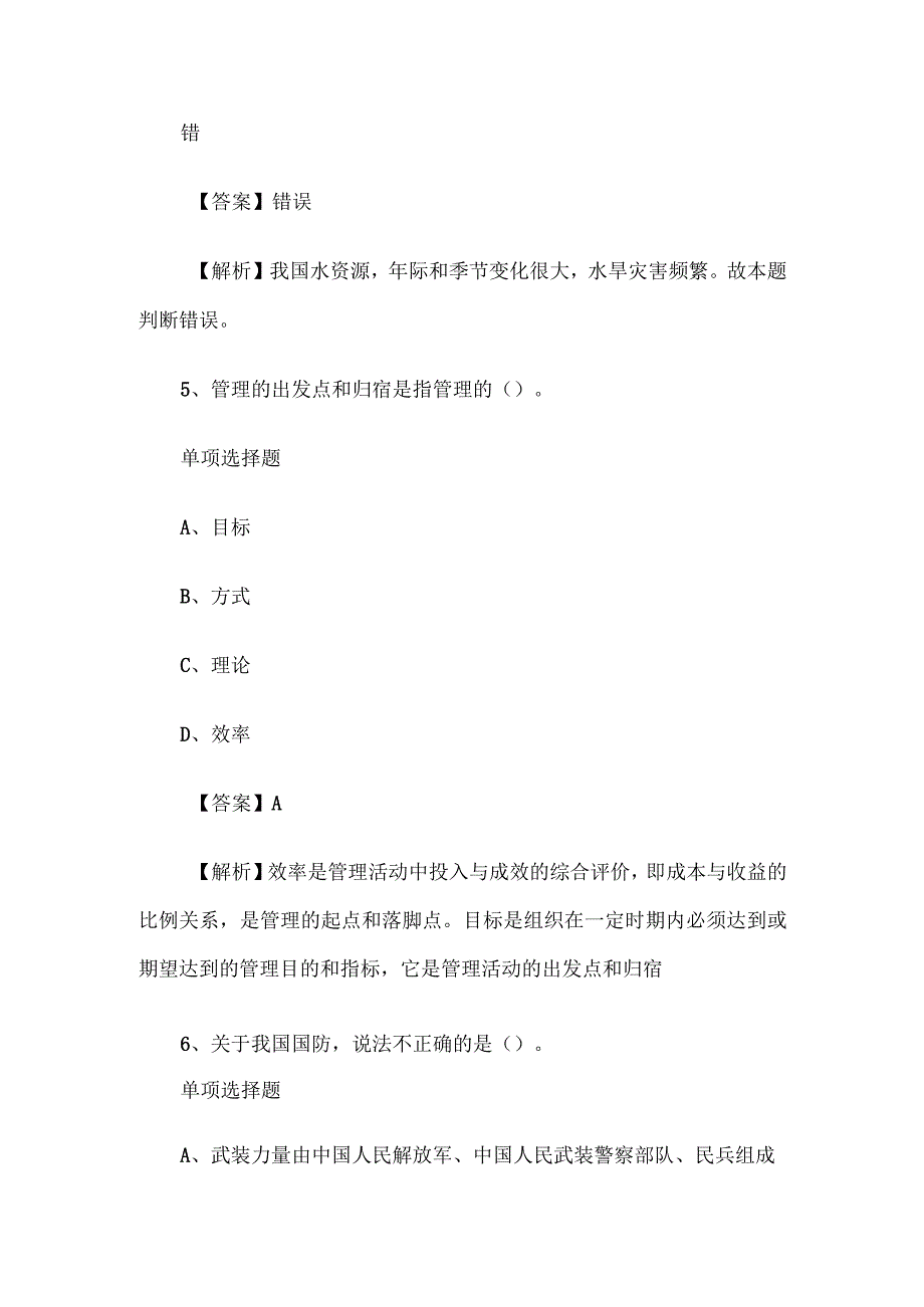 2019年青海事业单位招聘真题及答案解析.docx_第3页