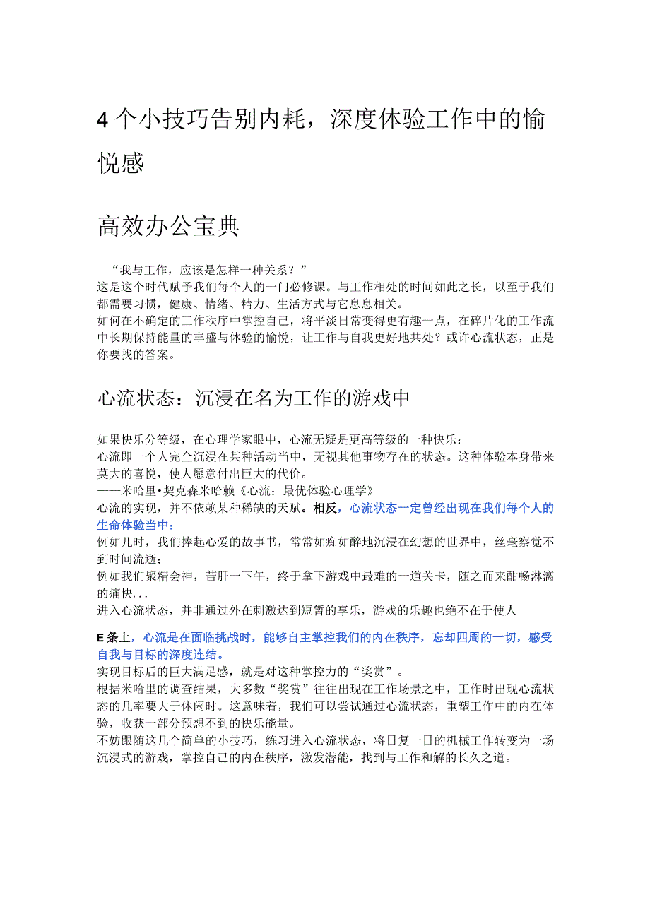 4 个小技巧告别内耗.docx_第1页