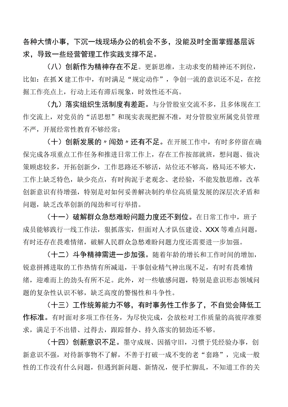 2023年度专题教育专题民主生活会对照担当作为方面的突出问题含今后方向及打算.docx_第2页