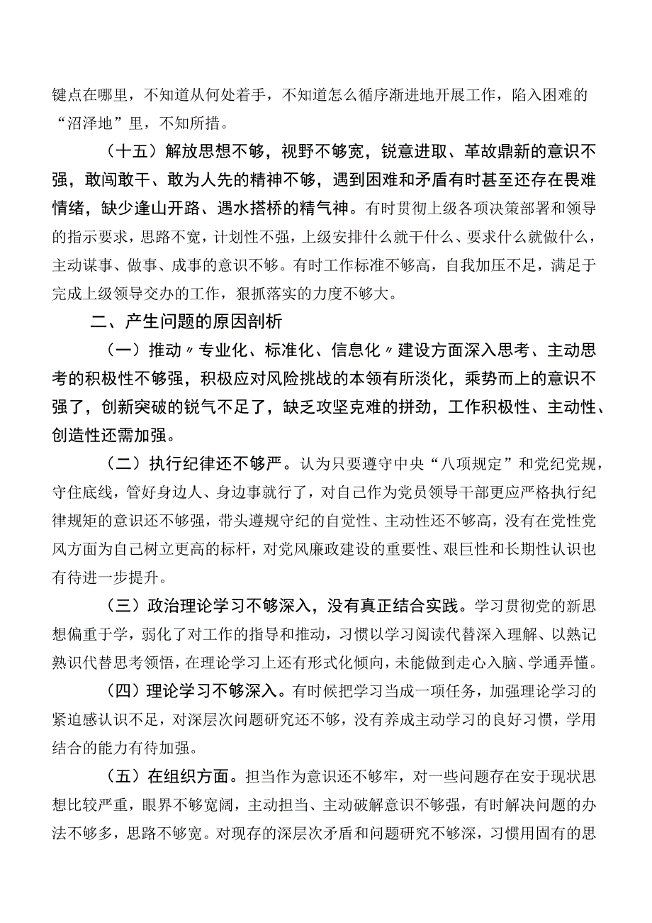 2023年度专题教育专题民主生活会对照担当作为方面的突出问题含今后方向及打算.docx_第3页