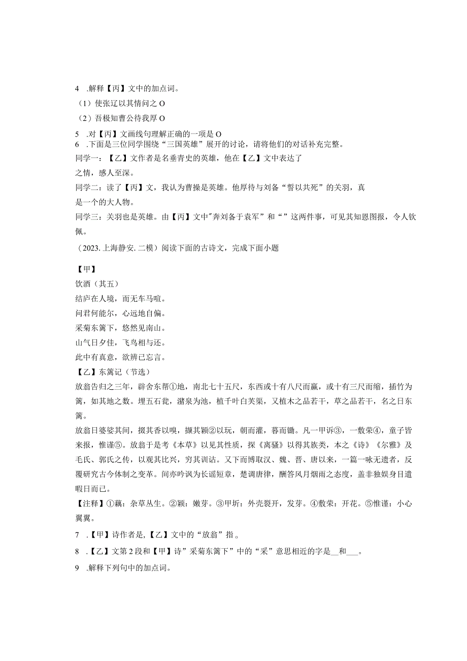 2022上海九年级各区二模（三模）古诗古文比较阅读汇编.docx_第2页