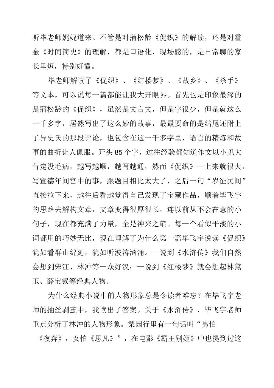 2024年《毕飞宇小说课》读书报告.docx_第2页