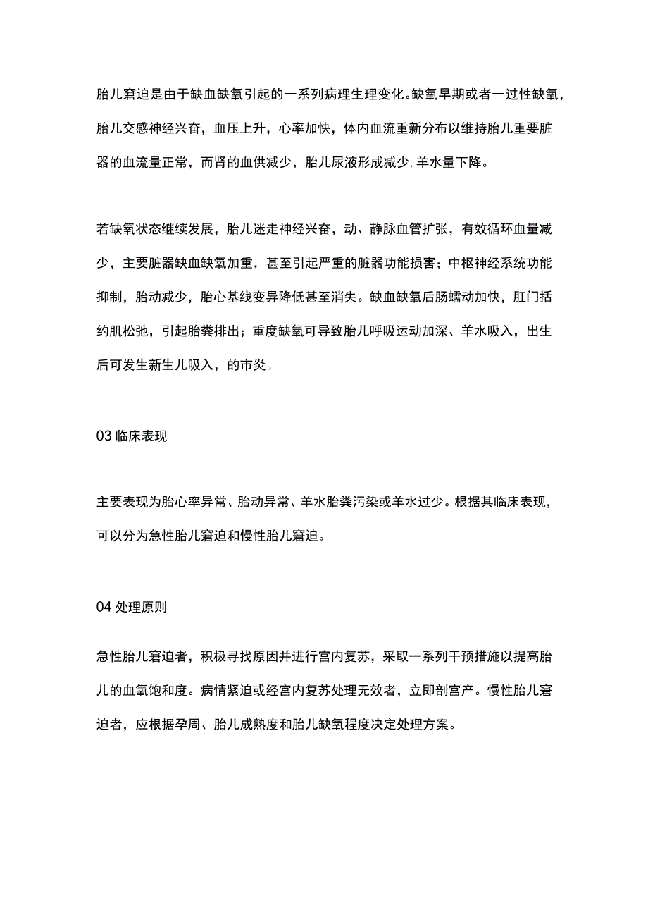 2024胎儿窘迫+新生儿窒息产科急症操作流程.docx_第2页