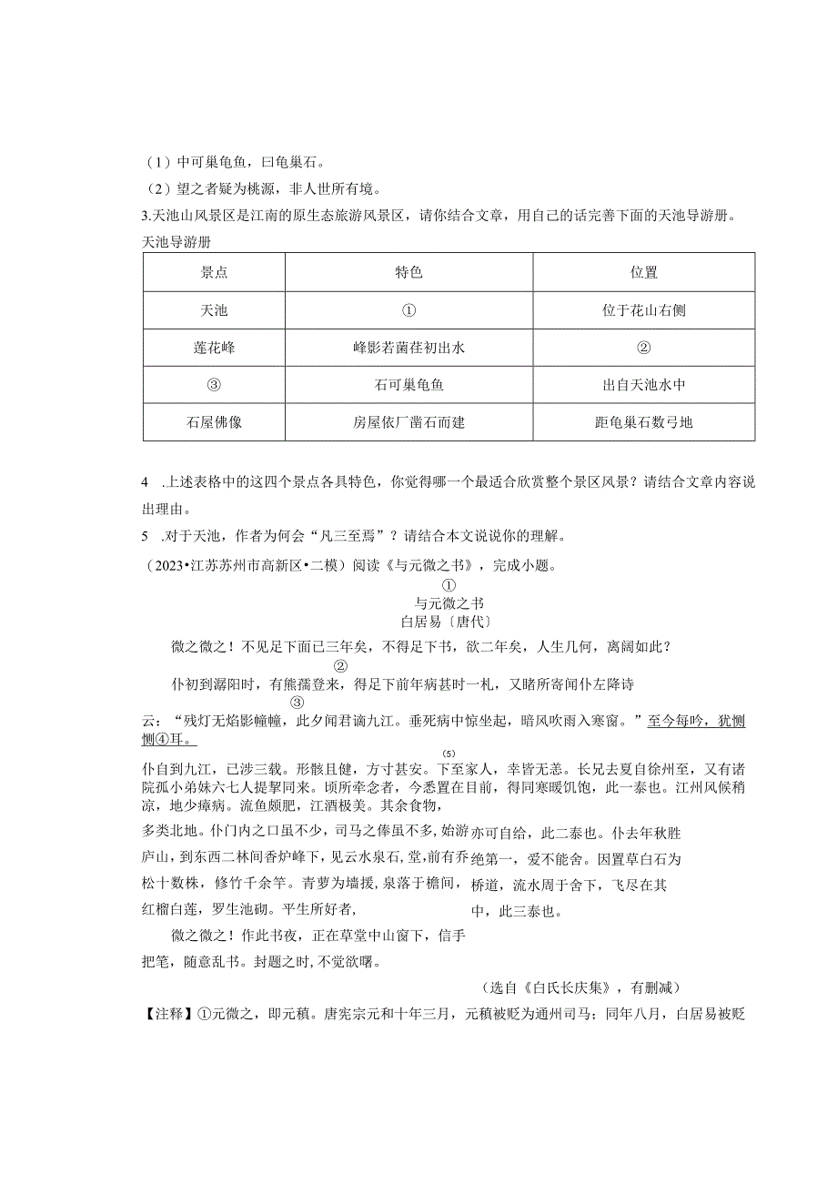 2021年江苏省各市九年级各区二模文言文阅读汇编.docx_第2页