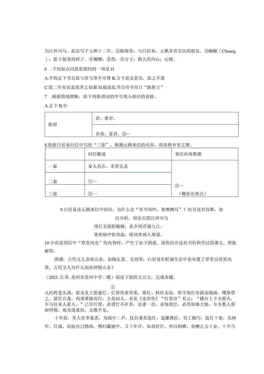 2021年江苏省各市九年级各区二模文言文阅读汇编.docx_第3页