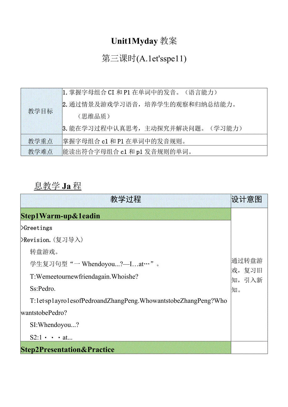 U1 My day第3课时 A Let's spell 教案.docx_第1页