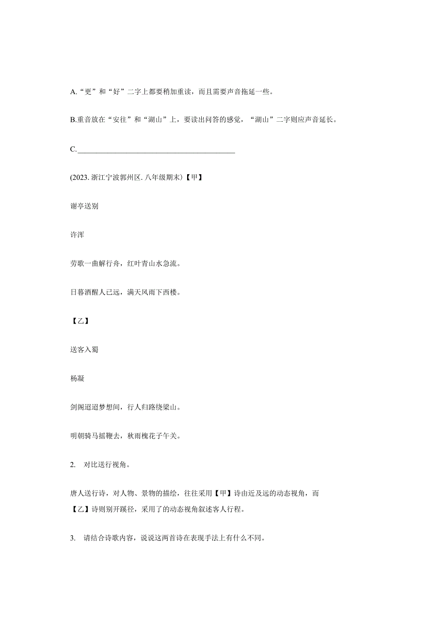 2022年浙江省各市八年级下学期期末古诗阅读汇编.docx_第2页