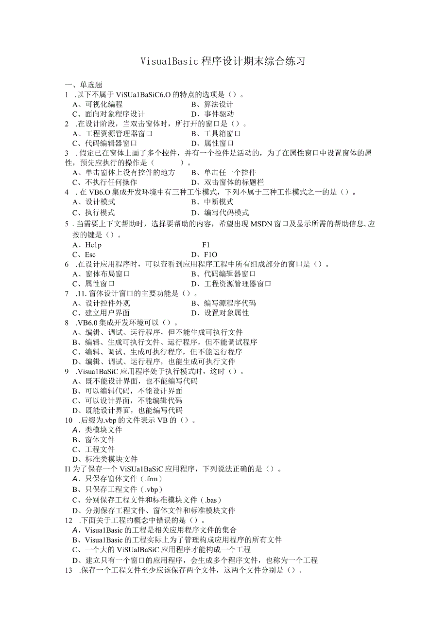 VisualBasic程序设计 期末综合练习（附参考答案）.docx_第1页