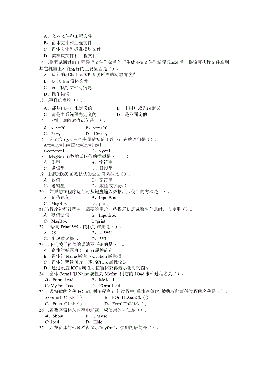 VisualBasic程序设计 期末综合练习（附参考答案）.docx_第2页