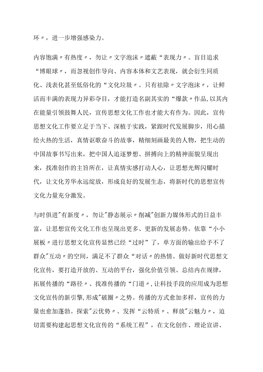 2023学习贯彻全国宣传思想文化工作会议精神心得体会及研讨发言5篇.docx_第2页