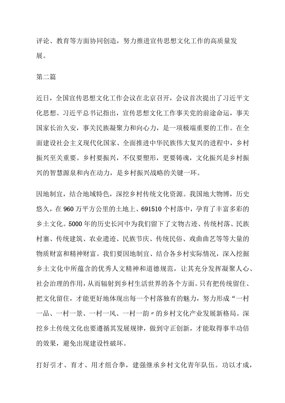 2023学习贯彻全国宣传思想文化工作会议精神心得体会及研讨发言5篇.docx_第3页