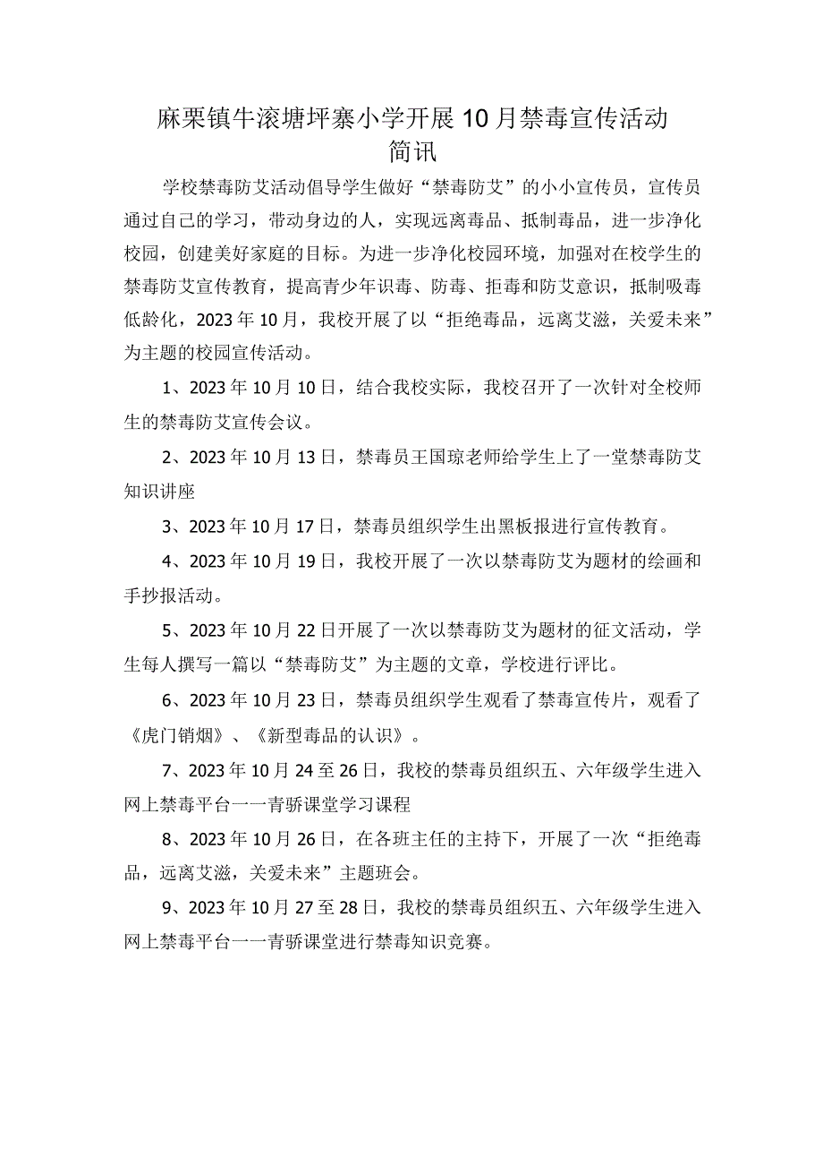 2022年10月学校禁毒防艾宣传活动简讯.docx_第1页