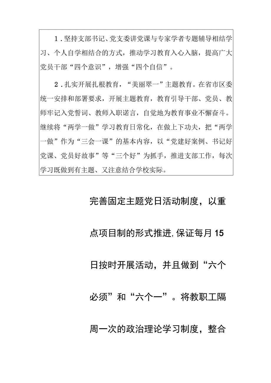 2024年中小学党建工作计划（最新版）.docx_第3页