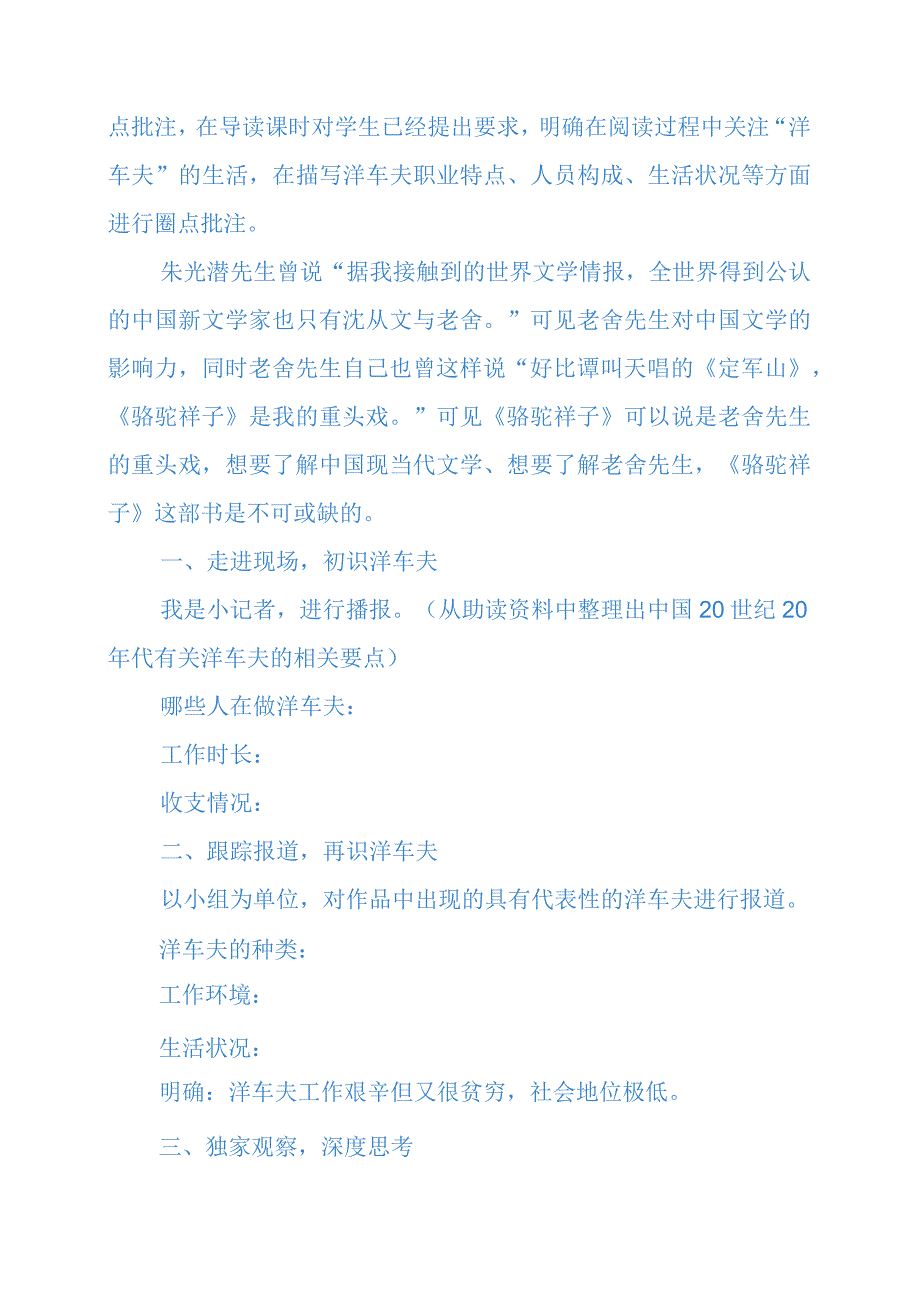 2024年《义务教育课程标准课例式解读》随感.docx_第2页