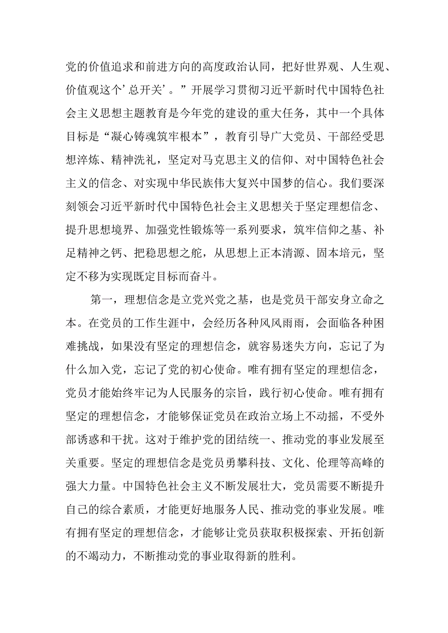 2024“学思想、强党性、重实践、建新功”坚持以“学思想”凝心铸魂专题党课讲稿.docx_第2页